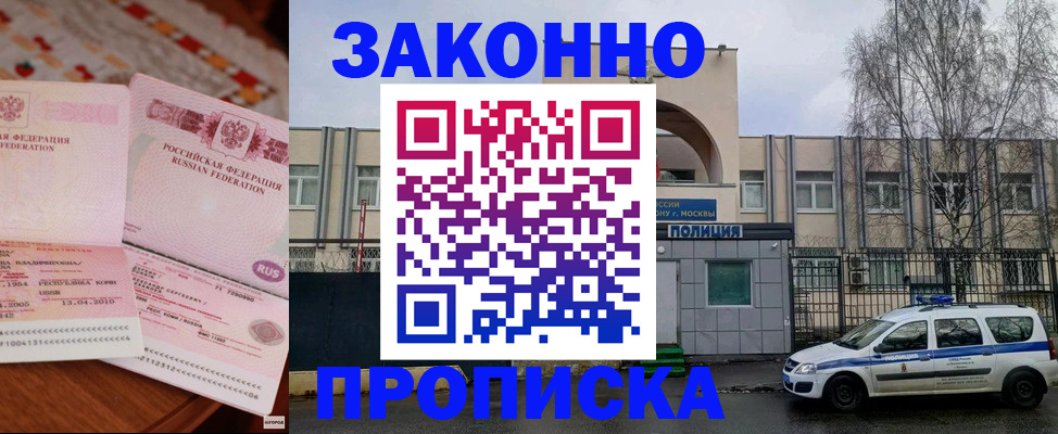 временная прописка в Дмитрове