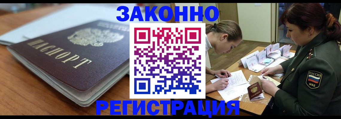 прописка для работы в Дмитрове