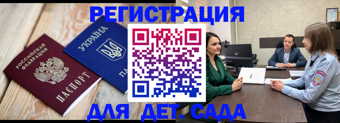 временная регистрация 2025 в Дмитрове